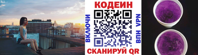 Кодеиновый сироп Lean Purple Drank  Можайск 